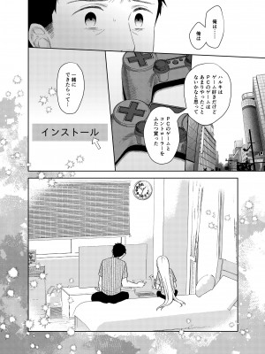 [コデインガール (ドバト)] TS少女ハルキくん 5 [DL版]_059