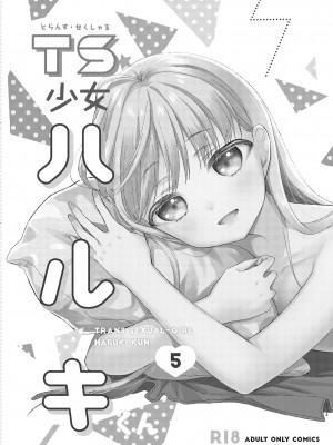 [コデインガール (ドバト)] TS少女ハルキくん 5 [DL版]_002