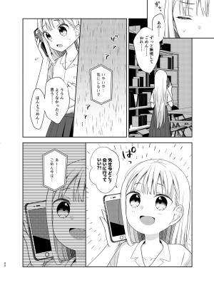 [コデインガール (ドバト)] TS少女ハルキくん 5 [DL版]_039