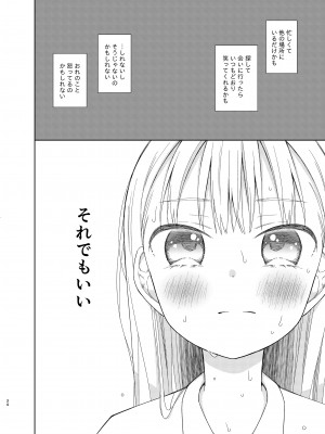 [コデインガール (ドバト)] TS少女ハルキくん 5 [DL版]_033