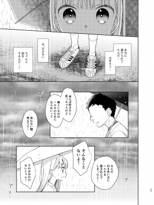 [コデインガール (ドバト)] TS少女ハルキくん 5 [DL版]_048