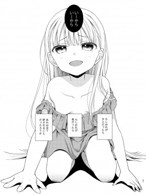 [コデインガール (ドバト)] TS少女ハルキくん 5 [DL版]_056