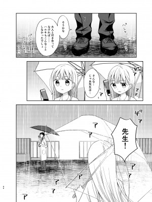 [コデインガール (ドバト)] TS少女ハルキくん 5 [DL版]_045