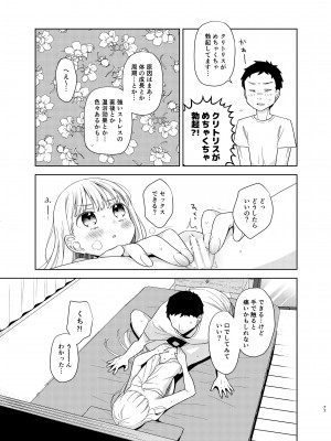 [コデインガール (ドバト)] TS少女ハルキくん 5 [DL版]_075