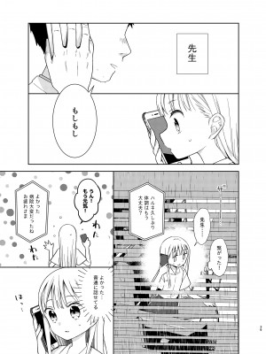 [コデインガール (ドバト)] TS少女ハルキくん 5 [DL版]_038