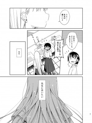 [コデインガール (ドバト)] TS少女ハルキくん 5 [DL版]_026