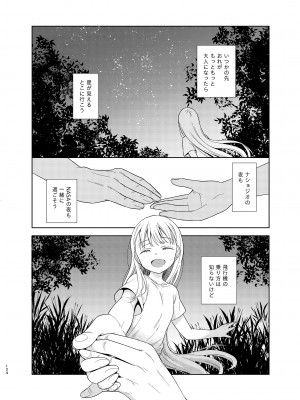 [コデインガール (ドバト)] TS少女ハルキくん 5 [DL版]_122