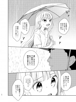[コデインガール (ドバト)] TS少女ハルキくん 5 [DL版]_049