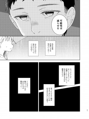 [コデインガール (ドバト)] TS少女ハルキくん 5 [DL版]_050