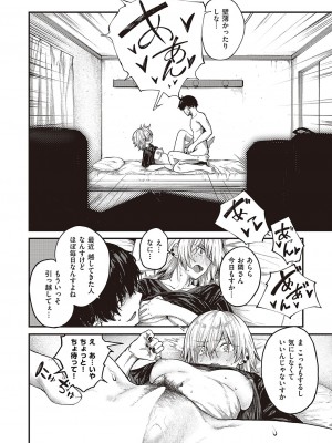 コミック ジエス 04 [DL版]_101