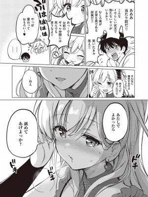 コミック ジエス 04 [DL版]_074