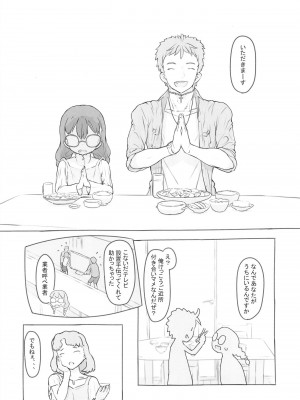 [黒魔法研究所 (ぬかじ)] お隣にあいさつ [DL版]_58