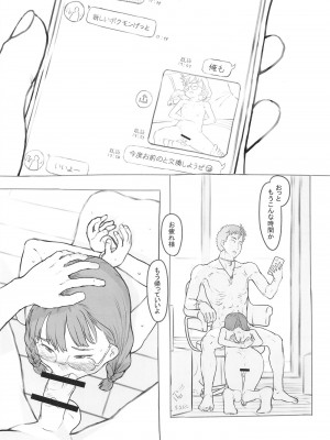 [黒魔法研究所 (ぬかじ)] お隣にあいさつ [DL版]_54