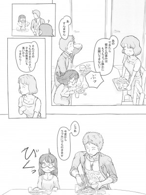 [黒魔法研究所 (ぬかじ)] お隣にあいさつ [DL版]_59