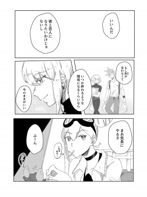 [情緒。 (沢田まりこ)] おはよう、おやすみ、またあした。 (プロメア) [DL版]_18