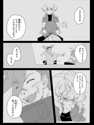 [情緒。 (沢田まりこ)] おはよう、おやすみ、またあした。 (プロメア) [DL版]_38