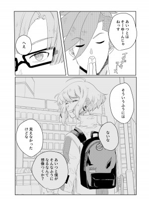 [情緒。 (沢田まりこ)] おはよう、おやすみ、またあした。 (プロメア) [DL版]_22