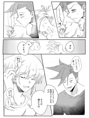 [情緒。 (沢田まりこ)] おはよう、おやすみ、またあした。 (プロメア) [DL版]_13
