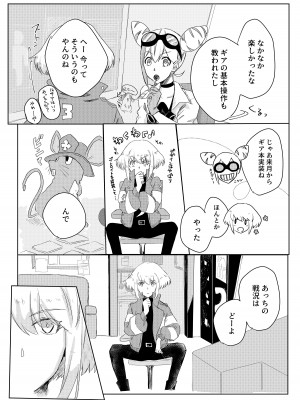 [情緒。 (沢田まりこ)] おはよう、おやすみ、またあした。 (プロメア) [DL版]_15
