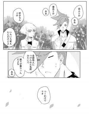 [情緒。 (沢田まりこ)] おはよう、おやすみ、またあした。 (プロメア) [DL版]_34