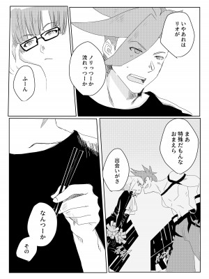 [情緒。 (沢田まりこ)] おはよう、おやすみ、またあした。 (プロメア) [DL版]_24