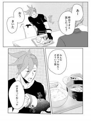 [情緒。 (沢田まりこ)] おはよう、おやすみ、またあした。 (プロメア) [DL版]_21