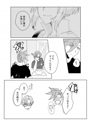 [情緒。 (沢田まりこ)] おはよう、おやすみ、またあした。 (プロメア) [DL版]_23