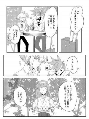 [情緒。 (沢田まりこ)] おはよう、おやすみ、またあした。 (プロメア) [DL版]_30