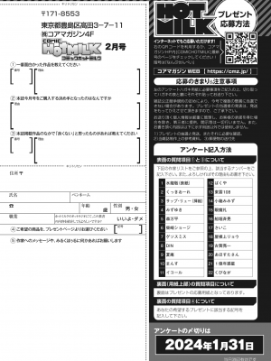 コミックホットミルク 2024年2月号 [DL版]_426
