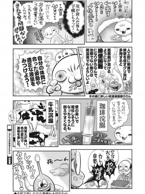 コミックホットミルク 2024年2月号 [DL版]_411