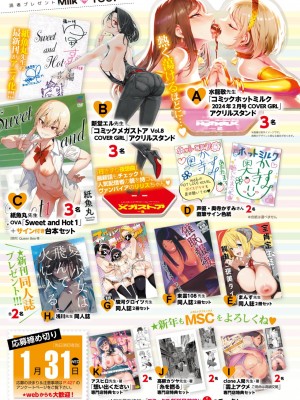 コミックホットミルク 2024年2月号 [DL版]_422