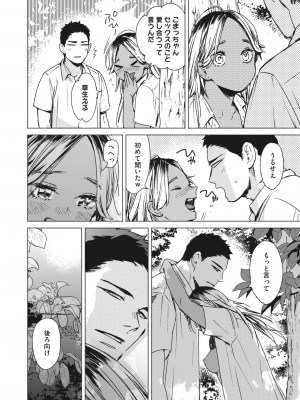 コミックホットミルク 2024年2月号 [DL版]_062