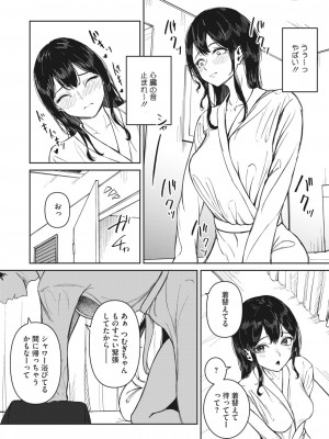 コミックホットミルク 2024年2月号 [DL版]_385