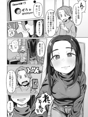 コミックホットミルク 2024年2月号 [DL版]_124