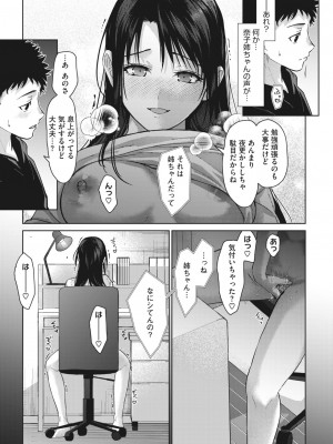 コミックホットミルク 2024年2月号 [DL版]_023