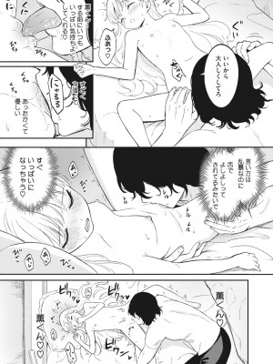 コミックホットミルク 2024年2月号 [DL版]_101