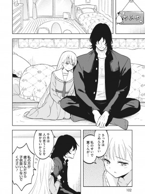 コミックホットミルク 2024年2月号 [DL版]_094