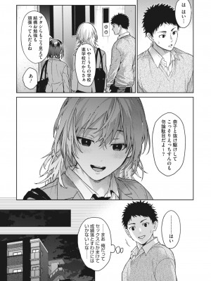 コミックホットミルク 2024年2月号 [DL版]_021