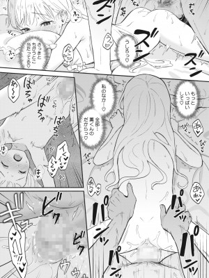 コミックホットミルク 2024年2月号 [DL版]_112