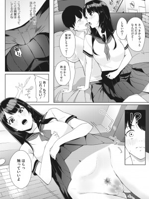 コミックホットミルク 2024年2月号 [DL版]_152