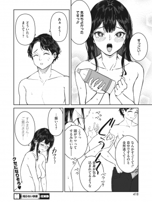 コミックホットミルク 2024年2月号 [DL版]_403