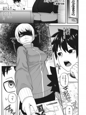 コミックホットミルク 2024年2月号 [DL版]_261