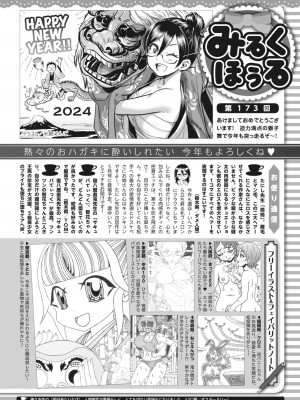コミックホットミルク 2024年2月号 [DL版]_427