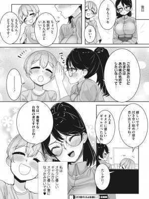 コミックホットミルク 2024年2月号 [DL版]_260