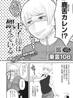 コミックホットミルク 2024年2月号 [DL版]_262