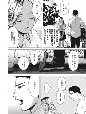 コミックホットミルク 2024年2月号 [DL版]_056