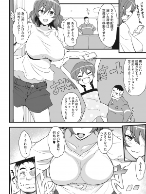 コミックホットミルク 2024年2月号 [DL版]_196
