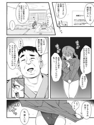 コミックホットミルク 2024年2月号 [DL版]_202
