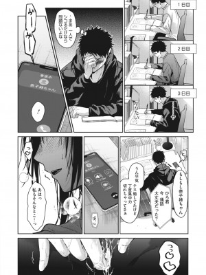 コミックホットミルク 2024年2月号 [DL版]_022