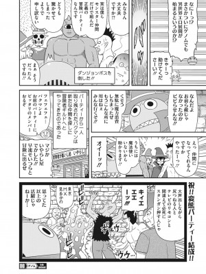 コミックホットミルク 2024年2月号 [DL版]_407